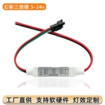 SP002E迷你3键led幻彩控制器 2812B全彩灯带跑马灯条调光器5-24v