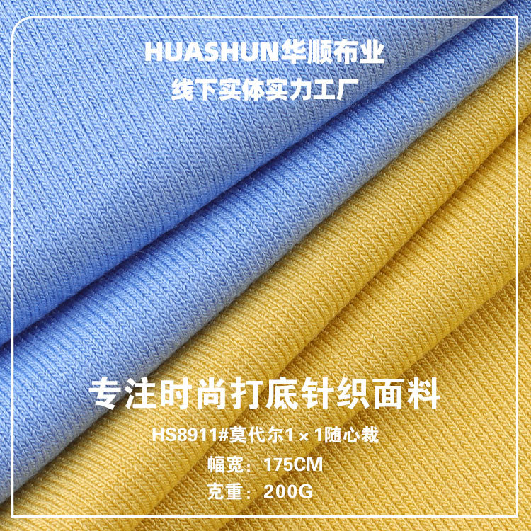 莫代1*1随心裁 打底衫针织衫女装面料 背心连衣裙家居服服装布料