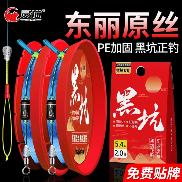 Toray Raw Silk Black Pit Special Competition Line Set, Fully Tied Complete Fishing Line Main Line Wholesale