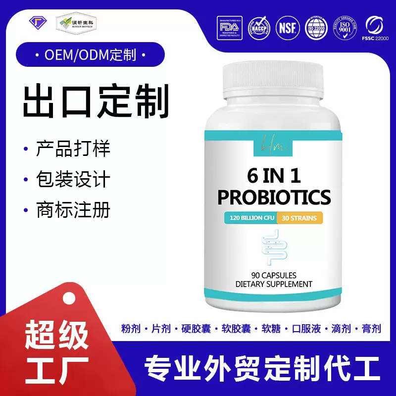 跨境出口益生菌肠胃Probiotics含活性菌复合益生菌90粒装OEM代工