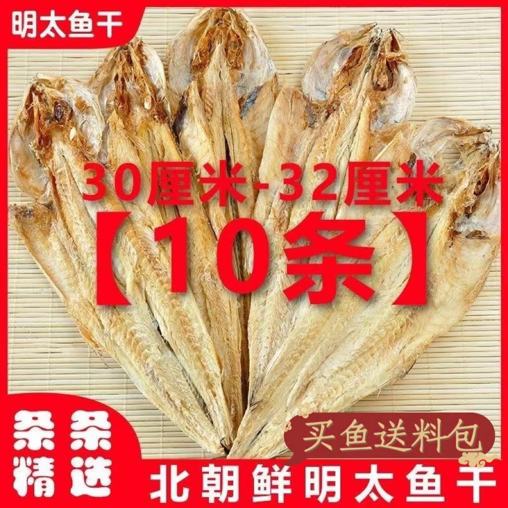 Yanbian specialty Mingtai fish dried Yanbian postage Mingtai fish 250g hand tear Korean spicy stick fish northeast firewood fish