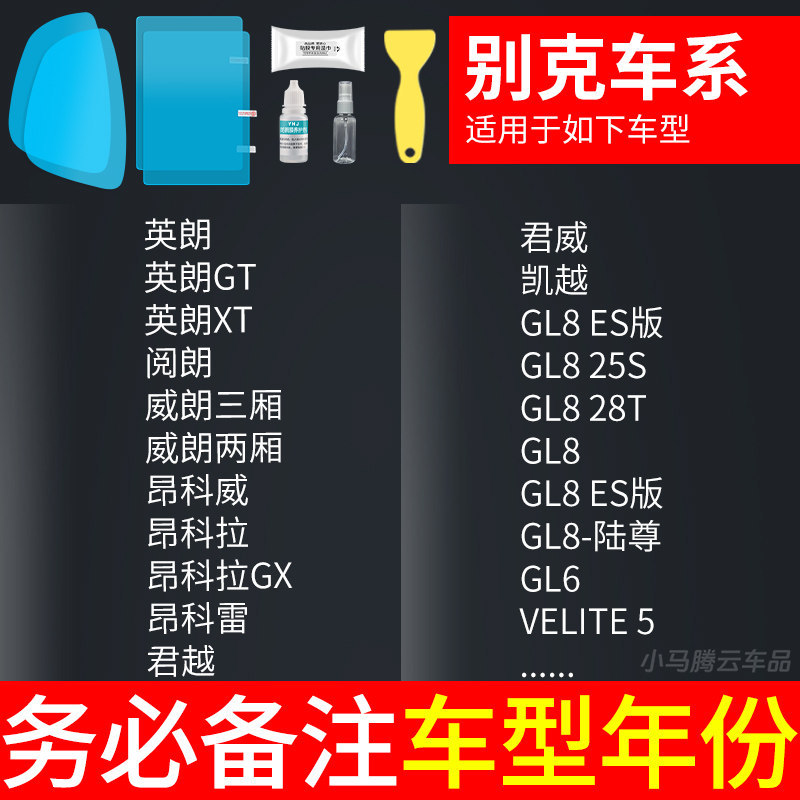 Film Stickers – Qìchē Rearview mirror rainproof sticker - buick-specific-rearview-mirror-side-window-test-film-5-pieces-total
