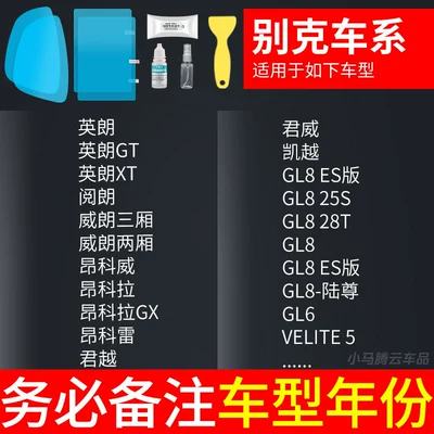 Rainy Days – Rearview mirror rainproof sticker - buick-specific-rearview-mirror-side-window-test-film-5-pieces-in-total