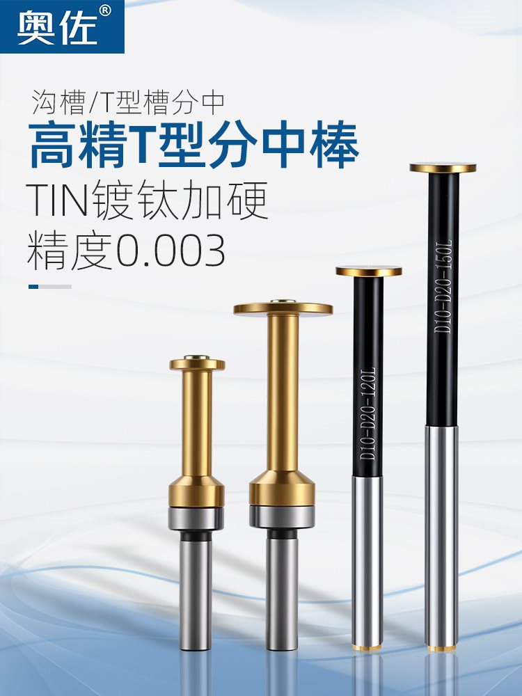 T型分中棒偏心式加长陶瓷寻边器cnc镀钛直身高精T形沟槽加工