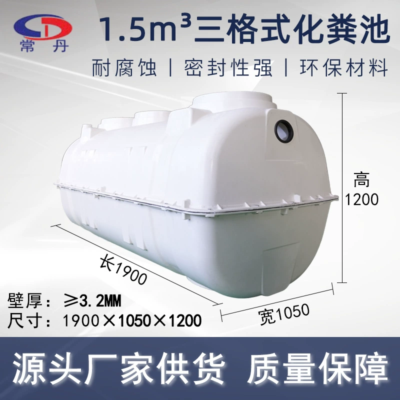 Септик из безопасного стекловолокна объемом 1,5 м³ для обновления новых сельских территорий, формованная система очистки и герметизации сточных вод