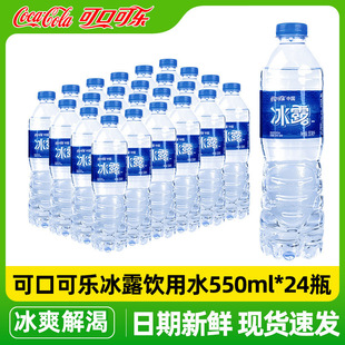 �ɿڿɘ���¶���ˮ550ml*24ƿ�������l���l���h�k����ʷǵVȪˮ