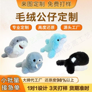 定制毛绒玩具海洋馆周边鲸鱼玩偶公仔玩具毛绒摆件挂件儿童礼物