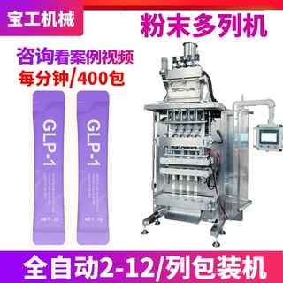 膳食补充剂益生菌粉末多列包装机全自动固体饮料粉剂六列包装机