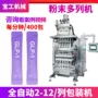 固体自动膳食粉剂包装机