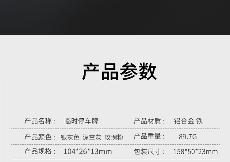 [Premium Selection] High-End Temporary Parking Number Plate for Cars, Car Accessories, Mobile Phone Number Plate for Moving the Car, Alloy Parking Plate