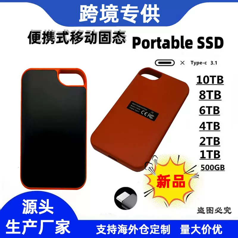 工厂批发跨境新品SSD固态移动硬盘1T  移动硬盘4t便携式SSD硬盘2T