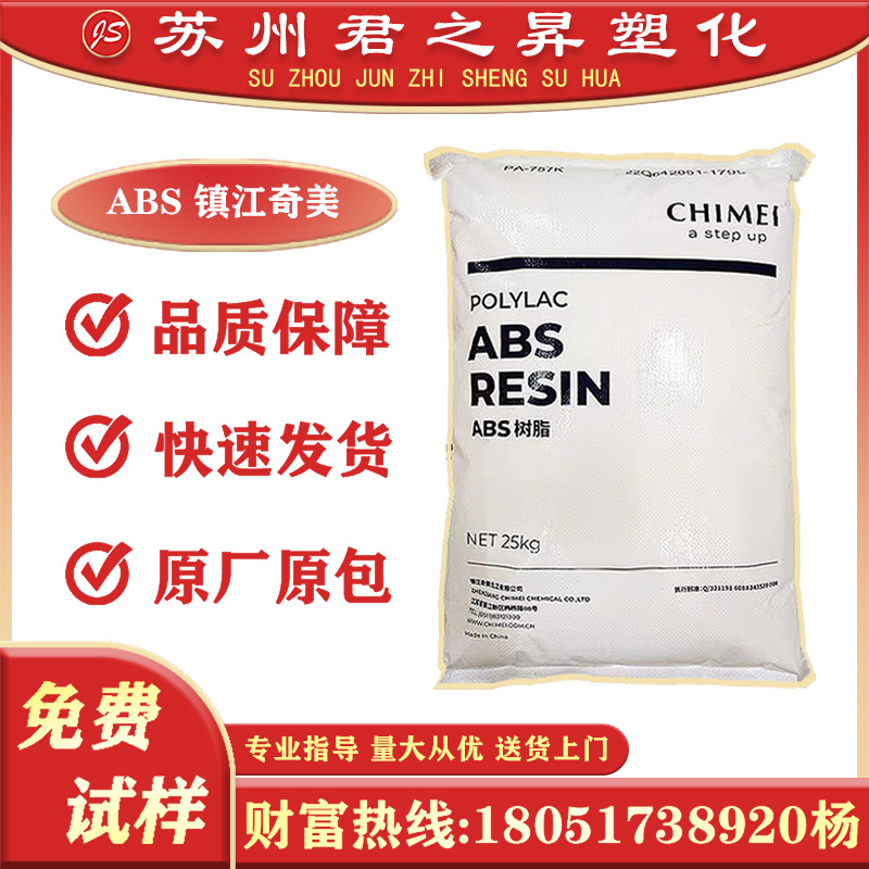 ABS台湾奇美 PA-757 PA-758 高刚性高光泽高抗冲电子电器塑胶原料