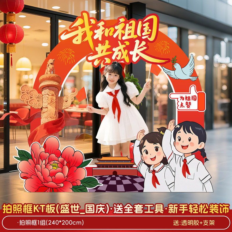 欢度国庆节氛围场景布置装饰品商场店铺主题打卡拍照迎宾立牌kt板|undefined