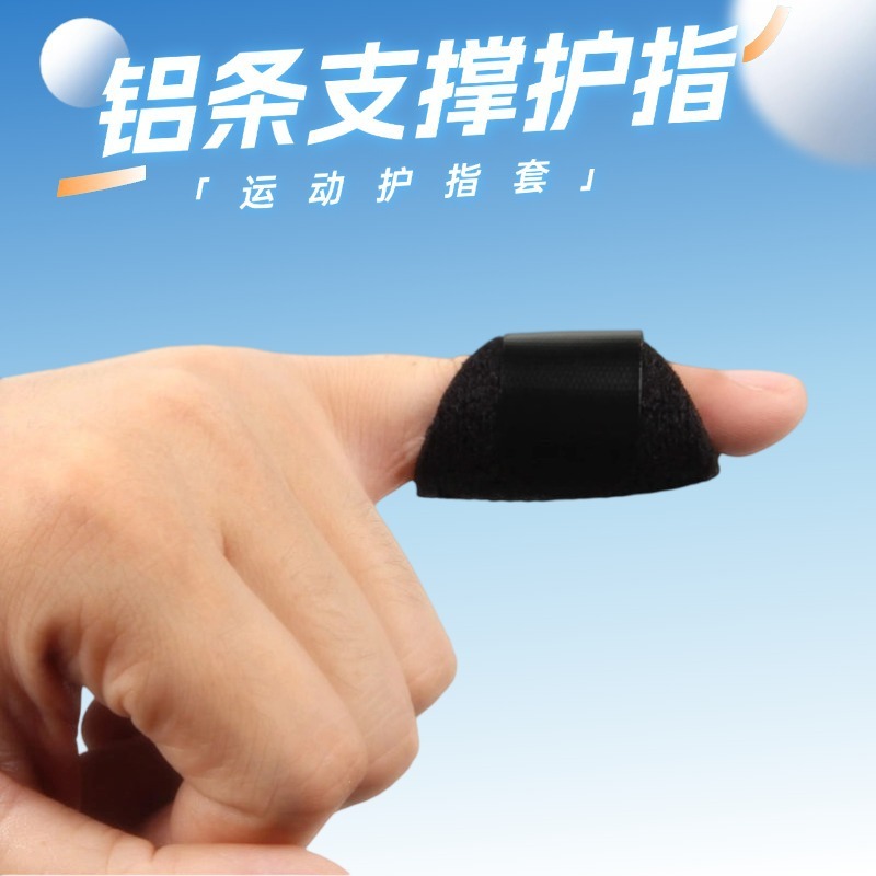 运动护指手指固定带男女运动保护关节脱位扭伤稳固支撑打球护指套|undefined