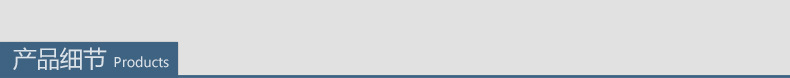 产品细节