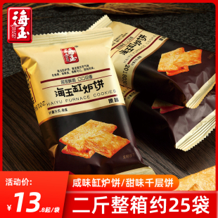Haiyu Cylinder Cake Original Salty Whole Box Lasagna Cake Crispy Biscuits Sesame Cake Snacks Sweet Shanxi Specialty