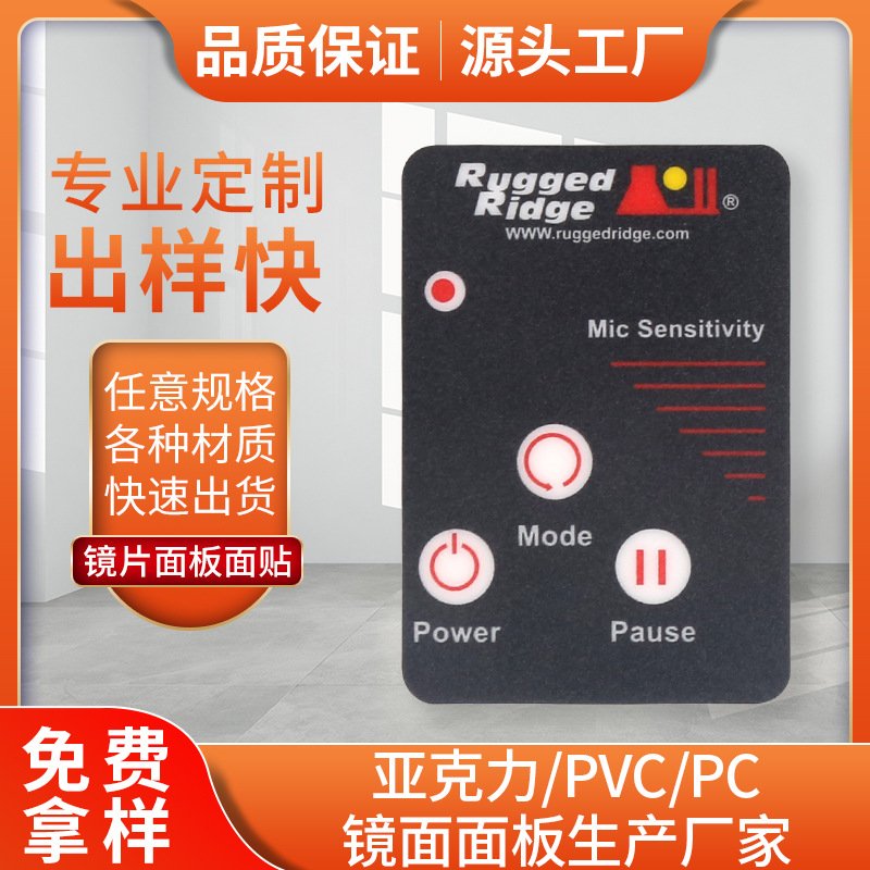 源头厂家直供电子产品智能触摸开关装饰面板PC亚克力茶色半透镜片