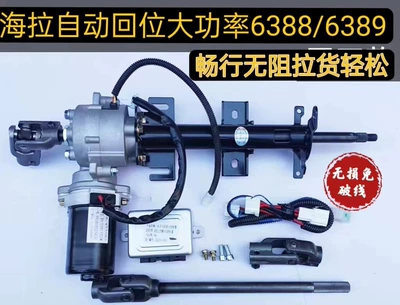 Unit, Mini Truck Electric Steering | Steering wheel booster - zhiguang-63886389-automatic-return-to-slot-high-power-original-version