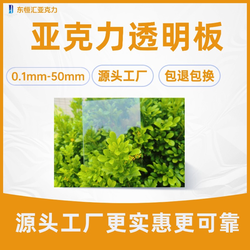 高透明有机玻璃板亚克力板厚板塑料板PMMA耐力板ps板切割厂家透光