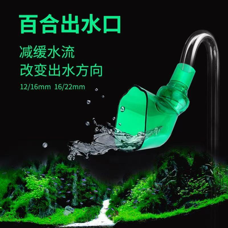 Trumpet Outlet Lily Mouth Natural Flow Outlet 12/16mm Interface Aquarium Fish Tank Filter Accessories Trumpet Outlet Lily Mouth Natural Flow Outlet 12/16mm Interface Aquarium Fish Tank Filter Accessories