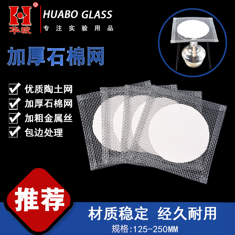 石棉网烧杯隔热网酒精灯加热陶土网12.5/15/20cm教学仪器化学耗材
