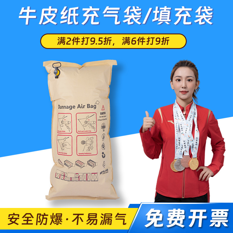 集装箱货柜缓冲防撞充气袋气囊袋牛皮纸填充袋50*100间隙袋气柱袋