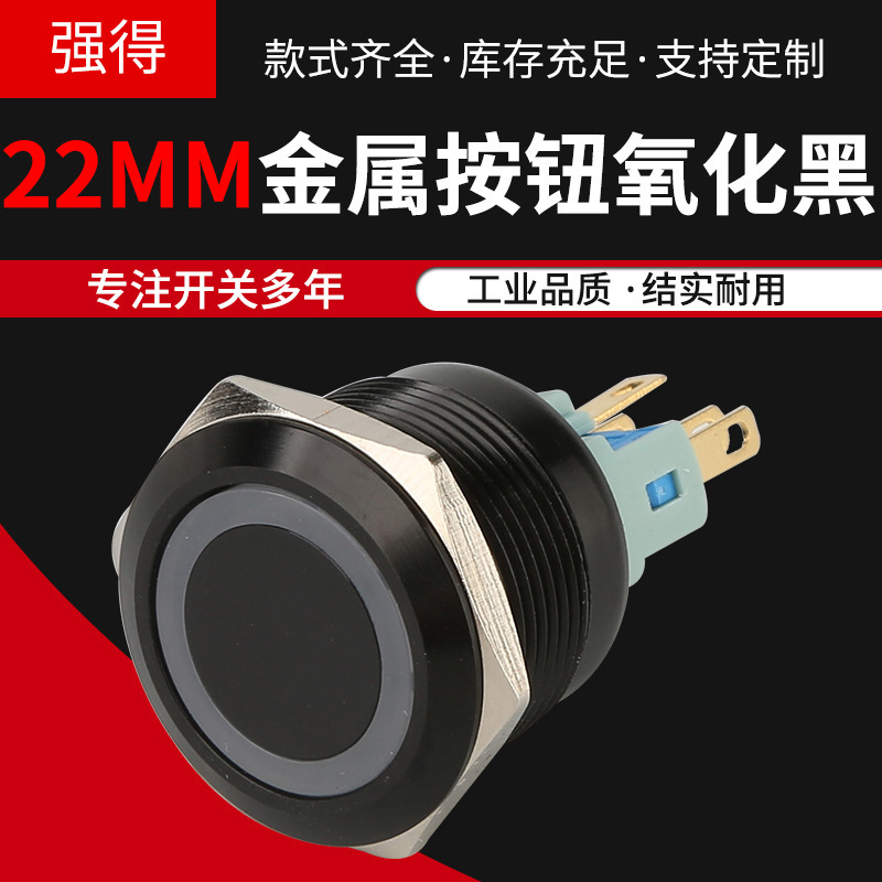 22mm金属按钮开关自复位防水LED环形灯 氧化黑 6脚
