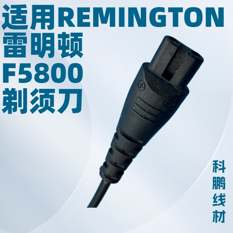 Suitable for Remington F5800 Electric Shaver Small 8-Shaped Tail B Charging Dc Cable Ul Certified Cable
