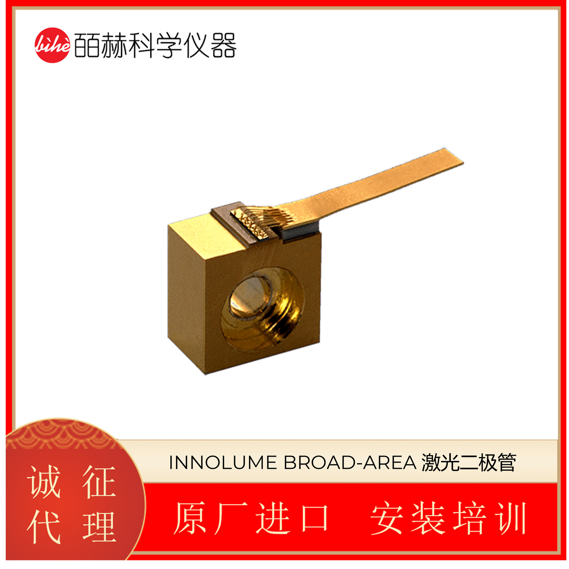 德国INNOLUME  BROAD-AREA 激光二极管