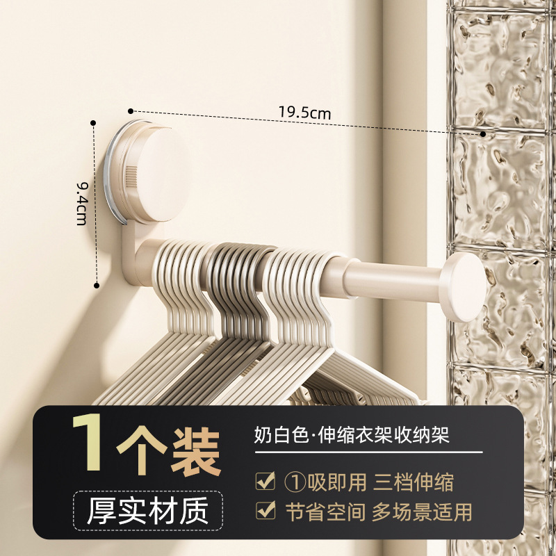 [milk white] suction cup clothes hanger storage rack (1 pack)