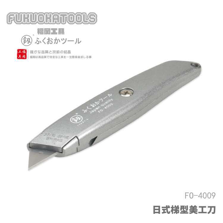 福冈工具 釼 日式梯形美工刀