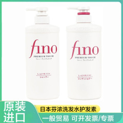 卸売り日本土版fino芬濃シャンプー複合美容透潤シャンプー