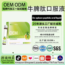 牛脾肽接骨木莓低聚果糖蓝莓饮品酵母葡聚糖罗汉果粉核桃肽口服液