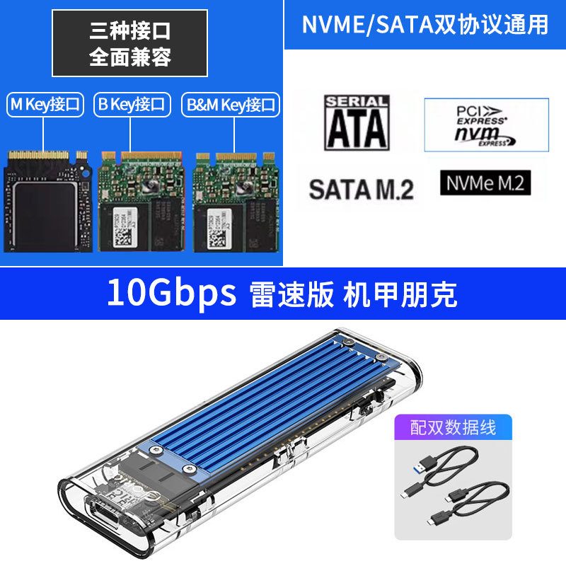 [Support dual-protocol NVME NGFF] Lei speed certification 10 6 Gbit/s-with dual-line [blue]]