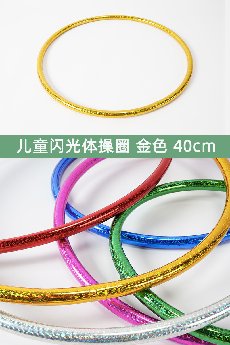Jardín de infantes hula hoop láser especial para niños danza arte rendimiento al aire libre pequeño círculo de gimnasia círculo de colores círculo de propósitos