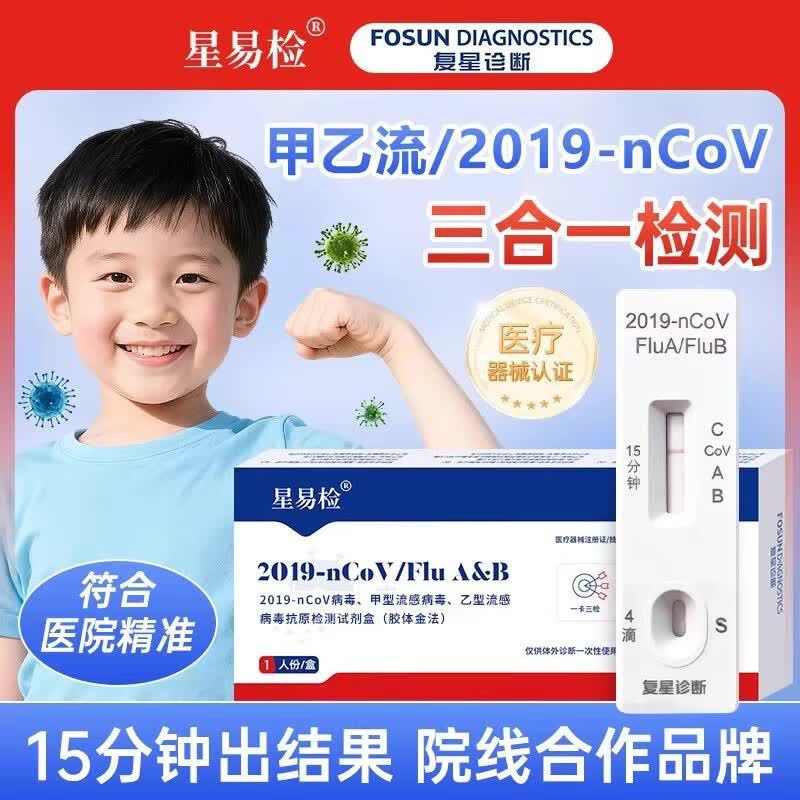 Xingyi Test Kit: New test strips for detecting H3N2 influenza A, influenza B, and COVID-19 (a triple test) Xingyi Test Kit: New test strips for detecting H3N2 influenza A, influenza B, and COVID-19 (a triple test)