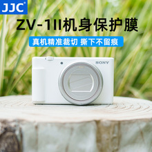 JJC 适用索尼ZV1M2相机保护贴膜ZV-1II机身纤维贴皮贴纸保护膜