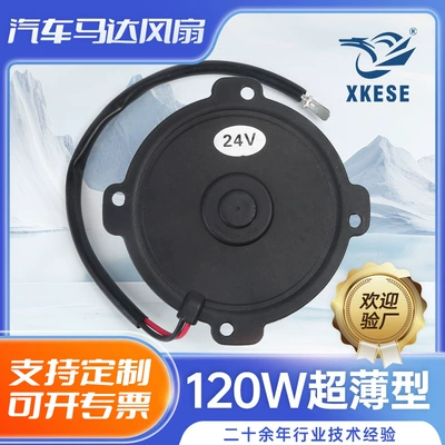 Heat dissipation fan car machine 120W modified lawn mower car motor fan speed double bearing ultra-thin type