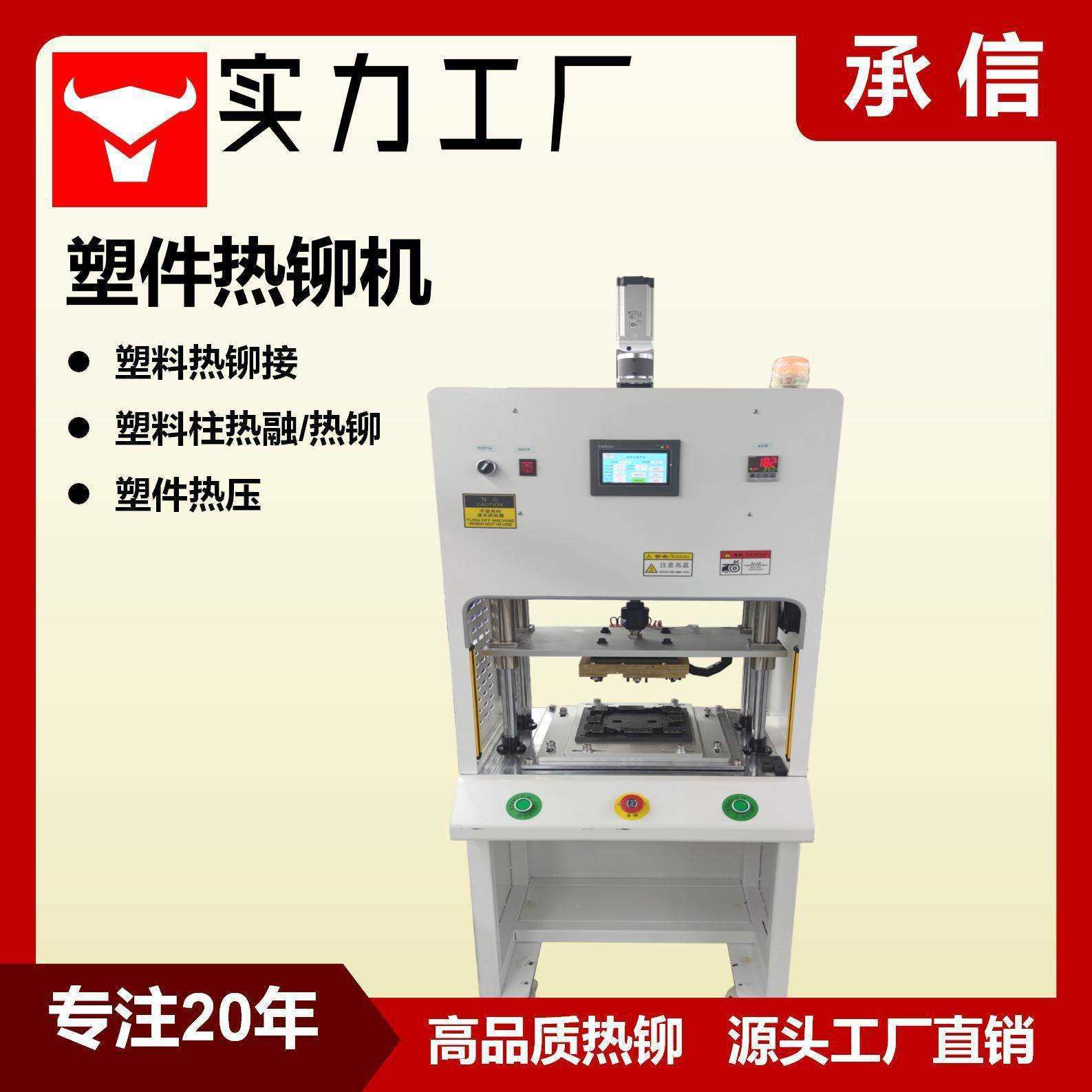 塑件热铆机伺服驱冲式加热铆接机热铆压合机