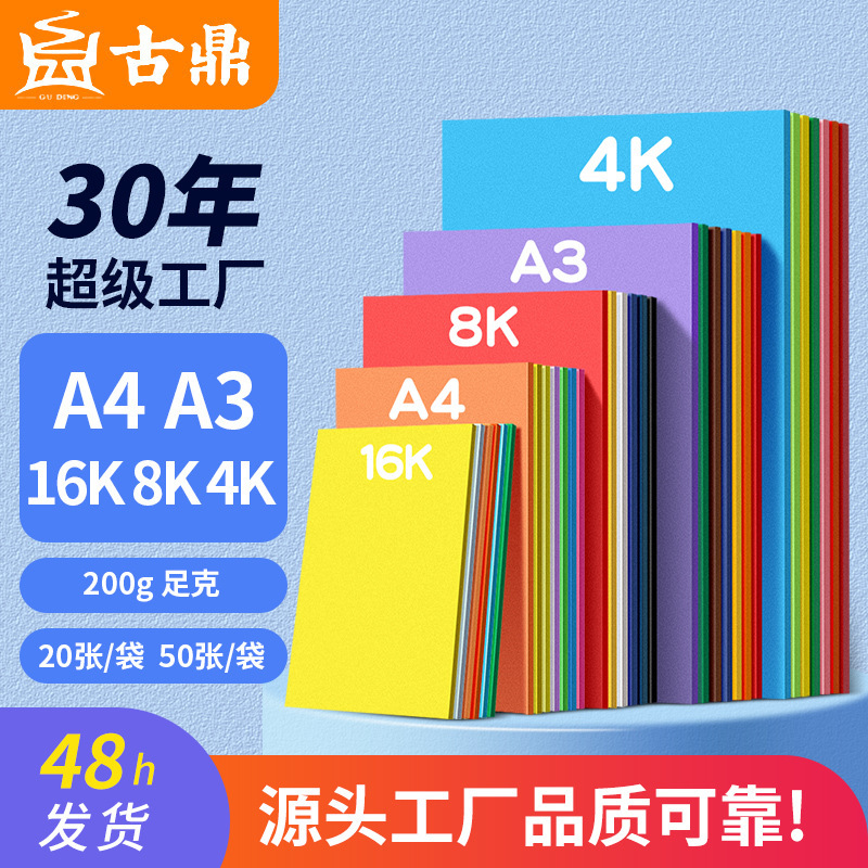 200g Colored Cardboard, 20 Colors, A4 Hard Cardboard, 20 Sheets, 8K 4K Colored Paper, A3 Background Paper, Kindergarten and Elementary School Crafts Fy