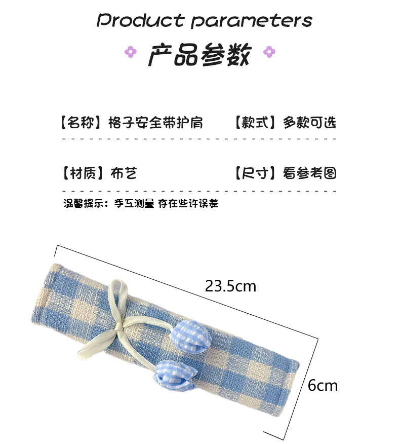 Creative Plaid Tulip Car Seat Belt Shoulder Cover High-End Car Safety Belt Anti-Wear Car Interior Decoration