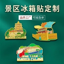 厂家金属冰箱贴来图定烤漆珐琅纪念品合金创意文创冰箱贴