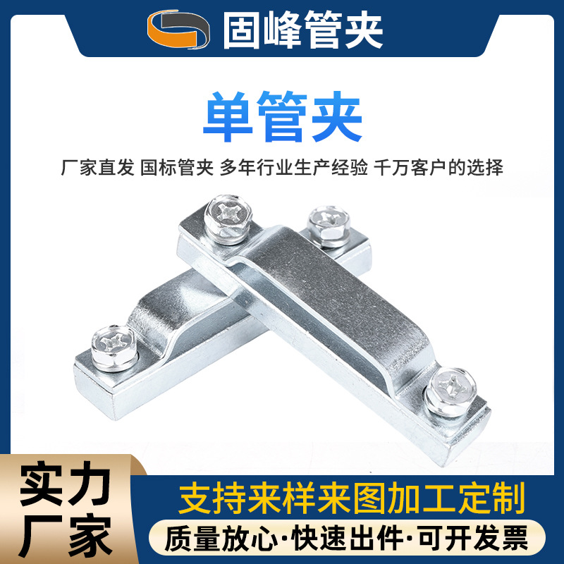 镀锌铁骑马卡 加厚马鞍4492上盖+4499底板标准单管夹整套碳钢镀锌