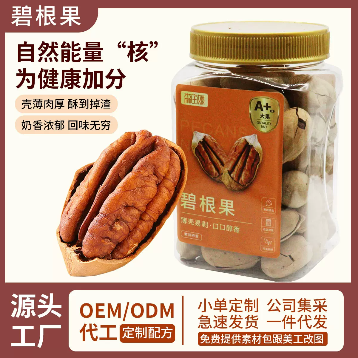 碧根果墨西哥奶油味开口长寿果爆壳手剥干果仁坚果炒货零食品批发
