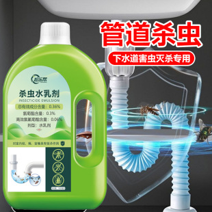 household toilet sewer insecticide small flying insect tidal insect pipe insecticide water emulsion insecticide