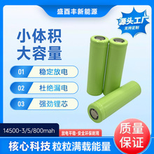 泓力14500锂电池600mah-3c动力可充电电池小风扇玩具枪对讲机电芯
