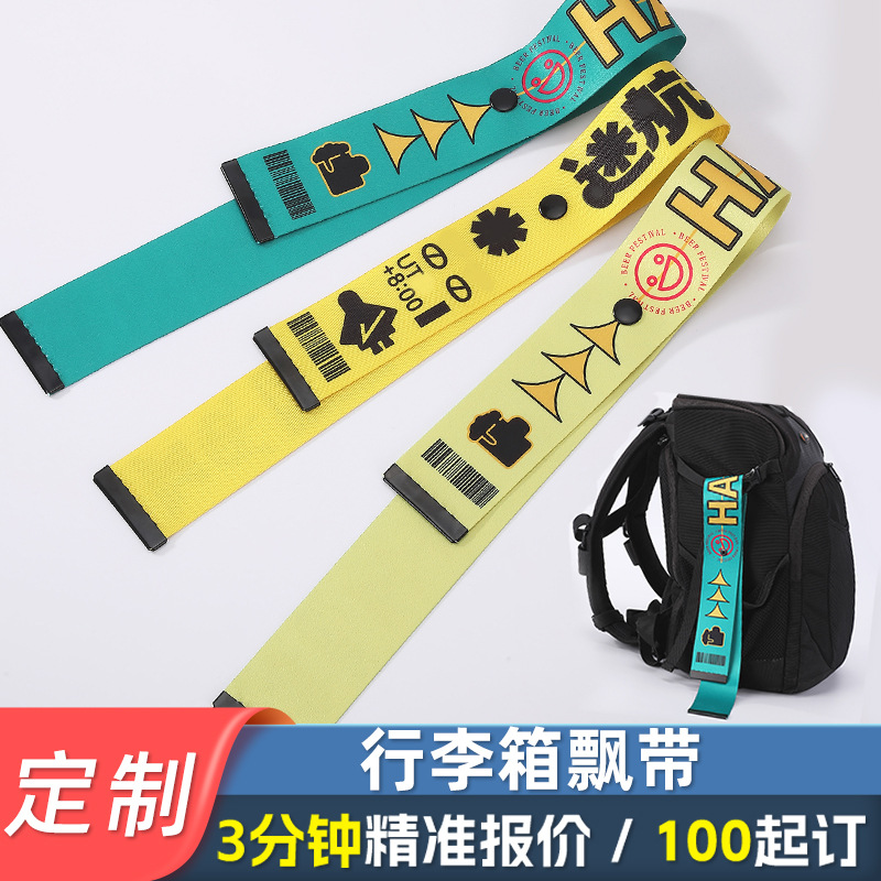 户外潮牌ins风自行车骑行个性飘带 演唱会周边应援行李箱飘带定制