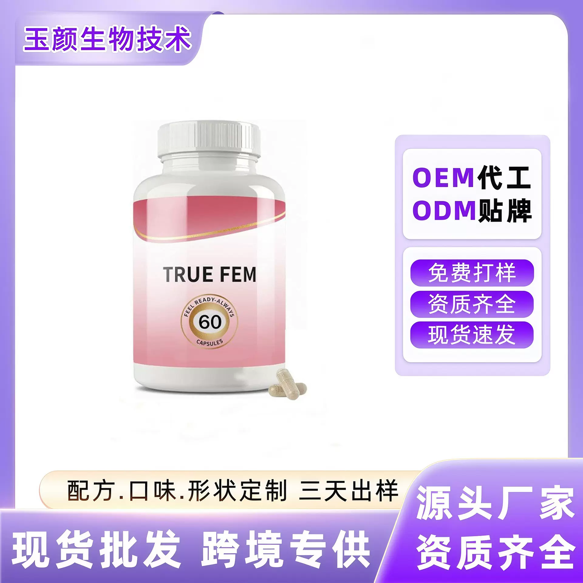 现货TK亚马逊爆款女性胶囊TRUE FEM13合1复合女性护理胶囊可O EM