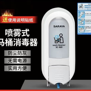 Saraya Toilet Sterilizer Disinfection Machine Toilet Seat Disinfectant Toilet Seat Disinfectant Dispenser Saraya Cs460