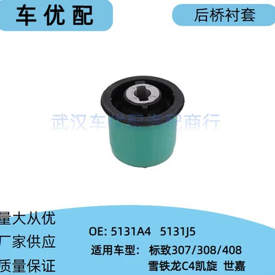 5131J5 Rear Axle Rubber Bushing Is Suitable for Peugeot 307 408 Citroen C4 C-Quatre Triumph Rear Axle Bushing 5135A4